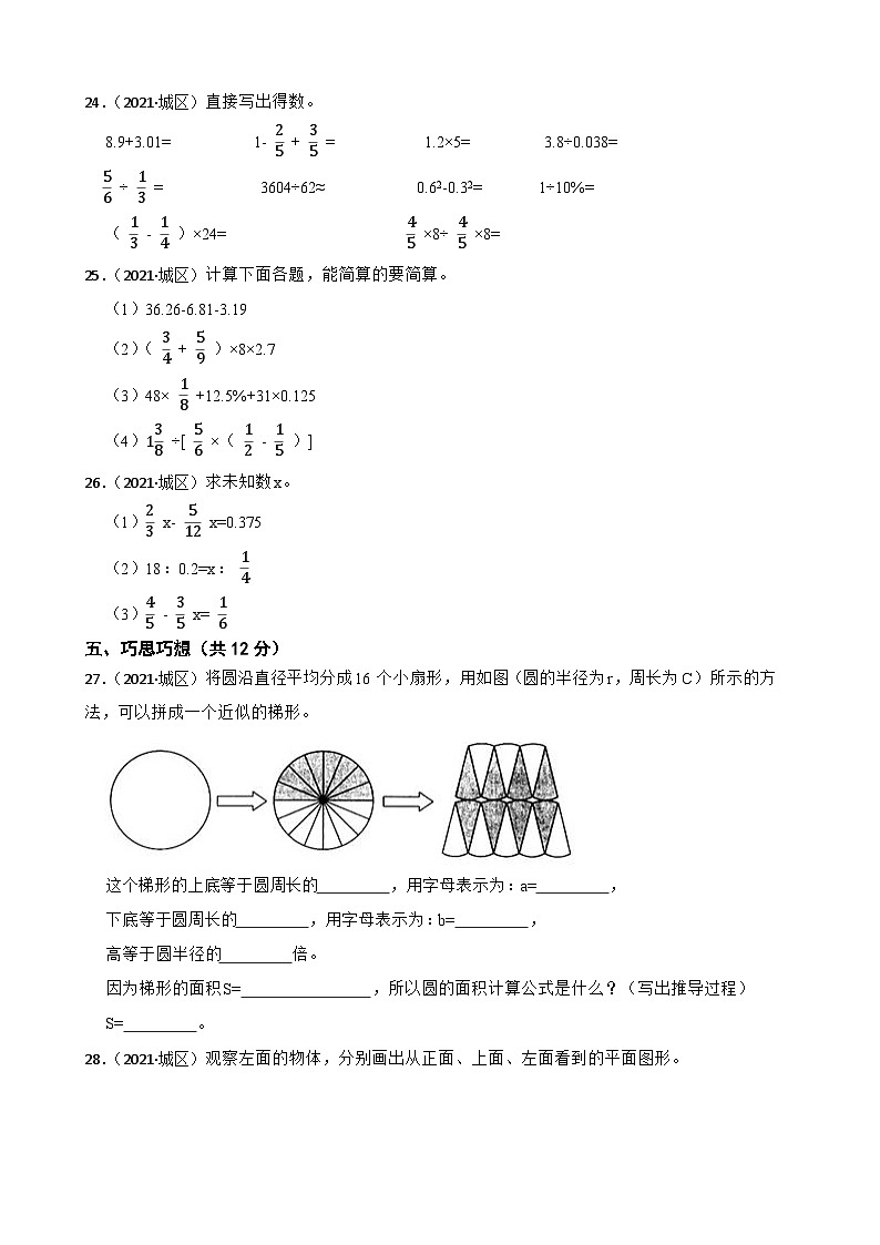山西省晋城市城区2021年小升初数学试卷(学生版+解析)第3页