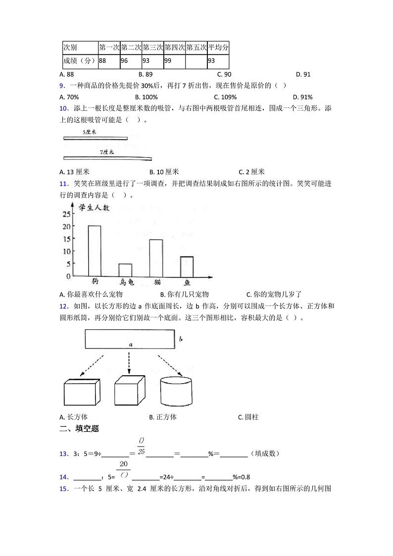 2021年上海华东师大一附中实验中学小学数学小升初试卷(含答案)第2页