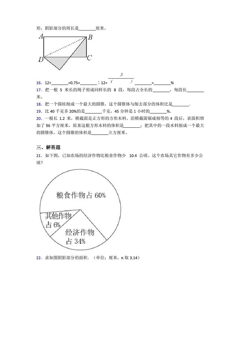 2021年上海华东师大一附中实验中学小学数学小升初试卷(含答案)第3页