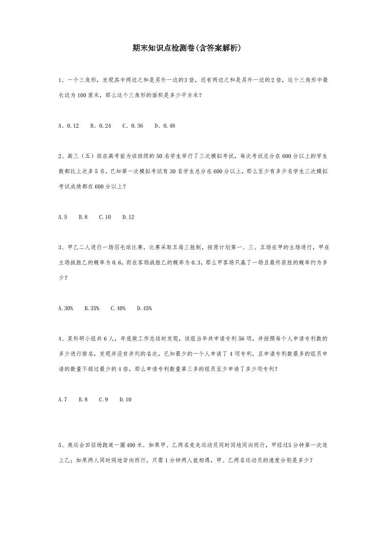 2021年上海市小学数学小升初练习试题含答案【三套试卷】第1页