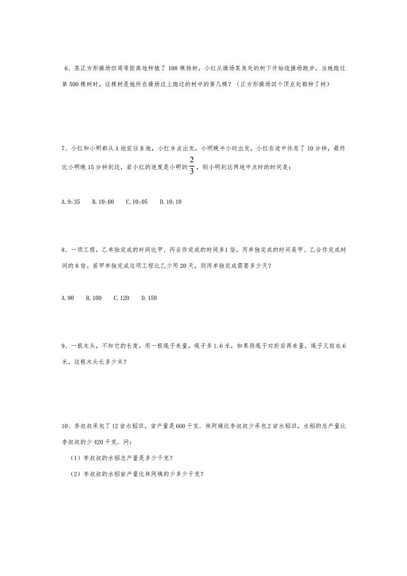 2021年上海市小学数学小升初练习试题含答案【三套试卷】第2页