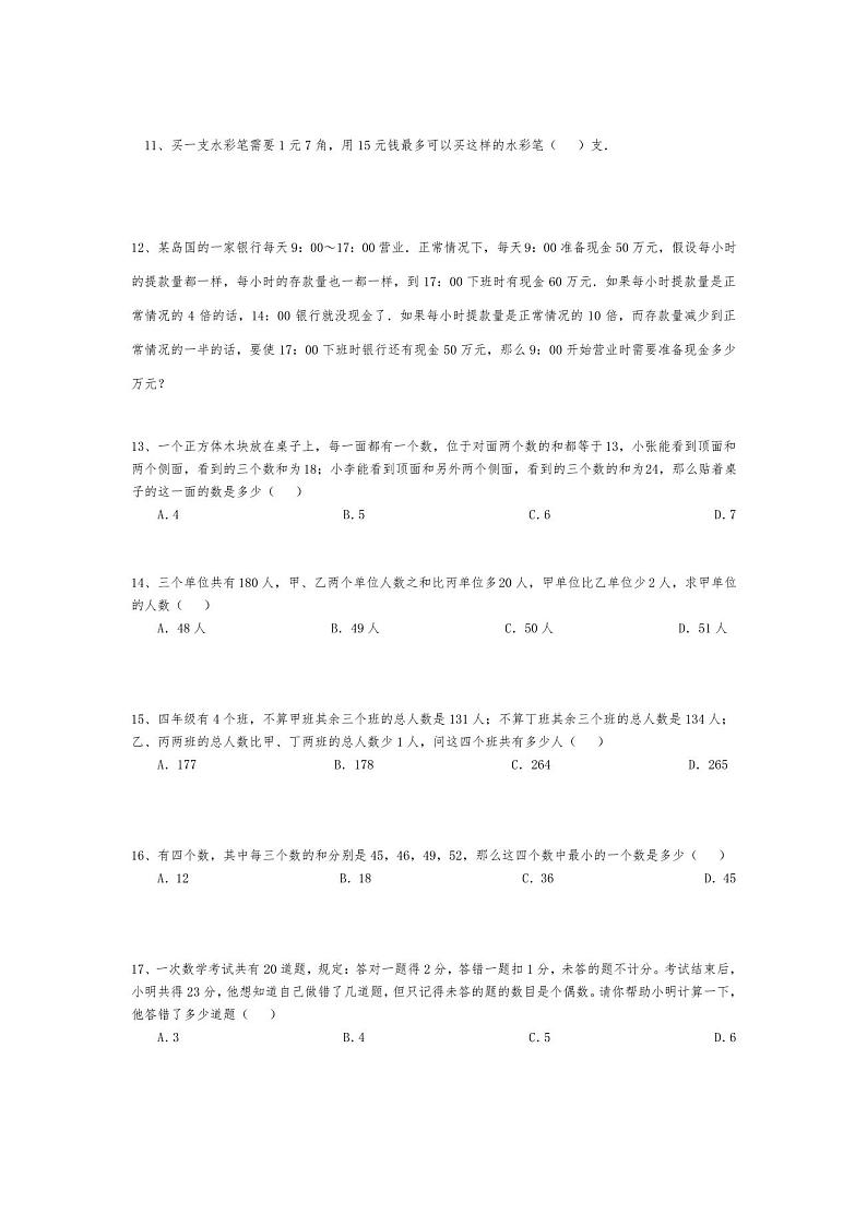 2021年上海市小学数学小升初练习试题含答案【三套试卷】第3页