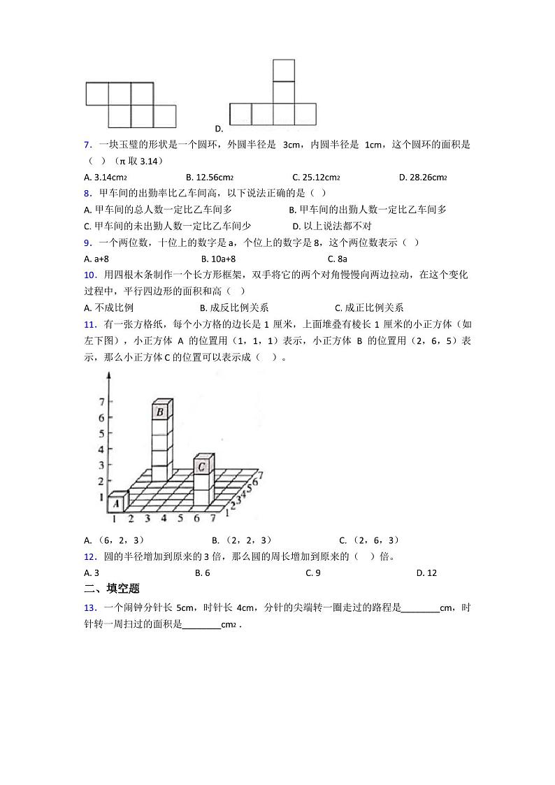 2021年上海市小学数学小升初试卷含答案第2页
