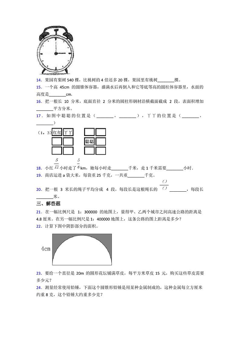 2021年上海市小学数学小升初试卷含答案第3页