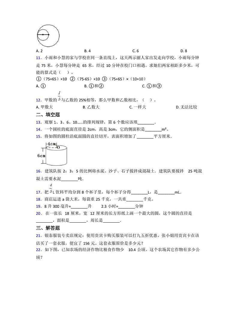 2021年上海音乐学院实验学校小升初数学试题含答案第2页