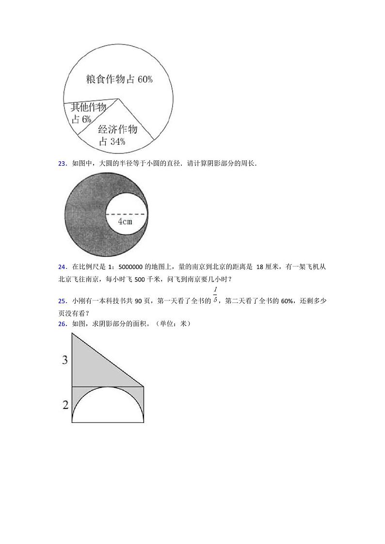 2021年上海音乐学院实验学校小升初数学试题含答案第3页