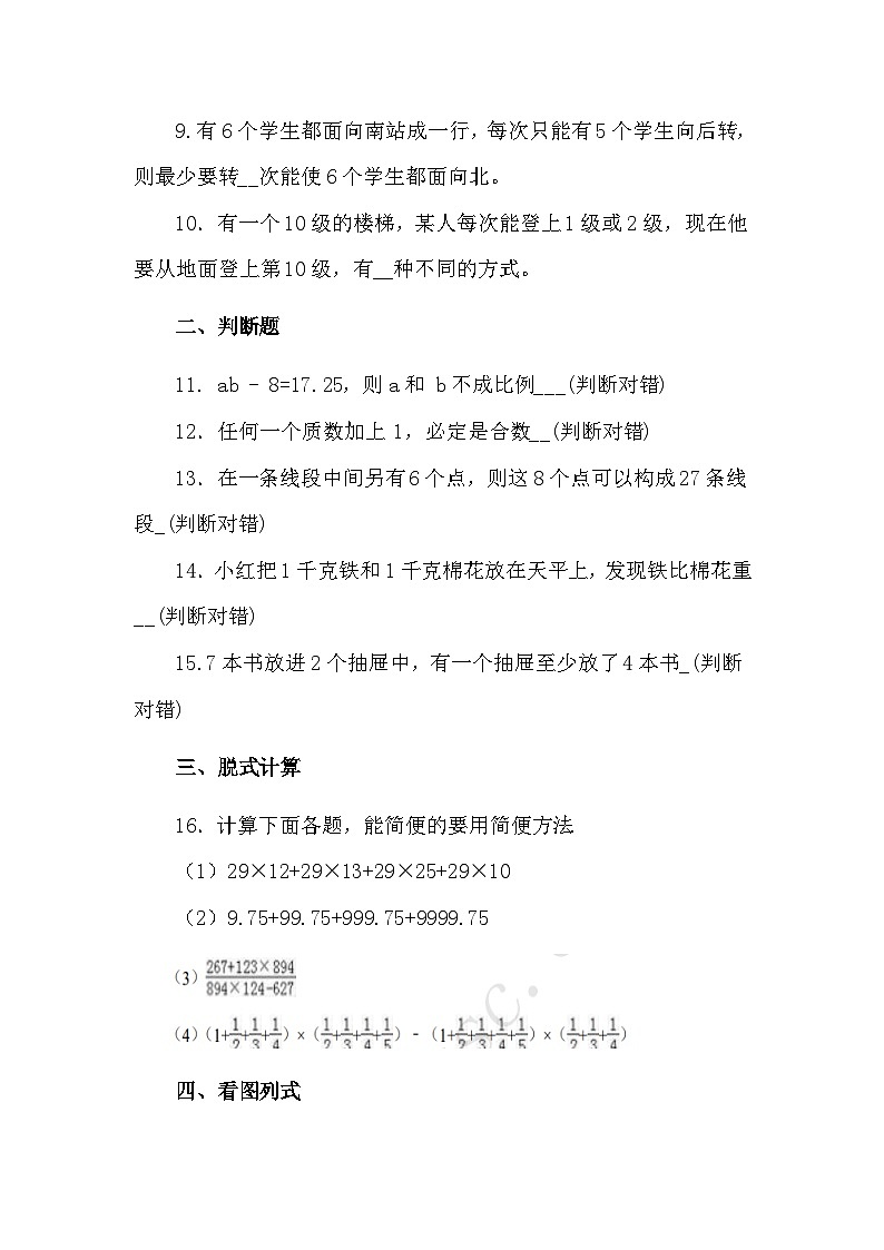 2022上海市实验学校小升初考试数学题目及答案第2页