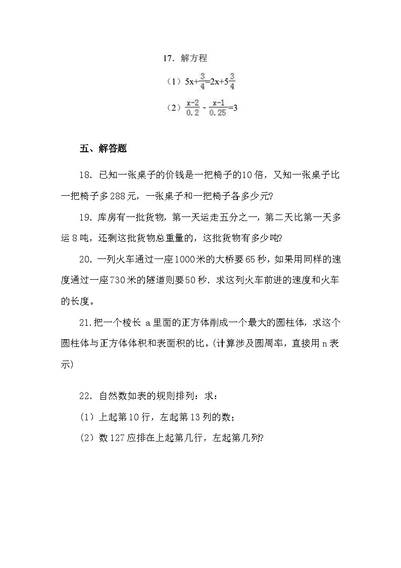 2022上海市实验学校小升初考试数学题目及答案第3页