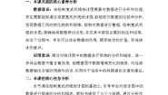 数学五年级下册复式折线统计图第3课时教案设计