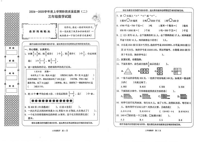 湖北省荆州市石首市2024-2025学年三年级上学期1月期末数学试题第1页