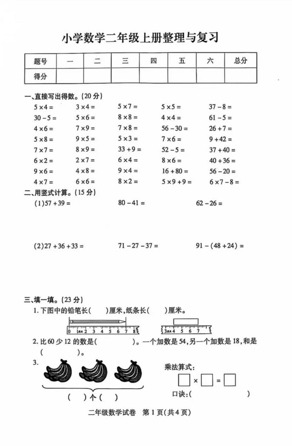 湖北省武汉市江汉区2024-2025学年二年级上学期期末数学试卷