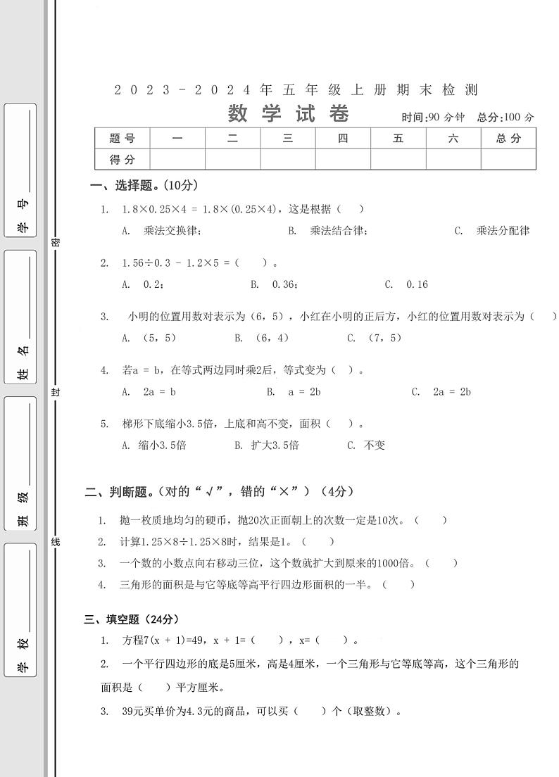 湖北省武汉市武昌区中南路小学2023-2024学年五年级上学期期末检测数学试题第1页