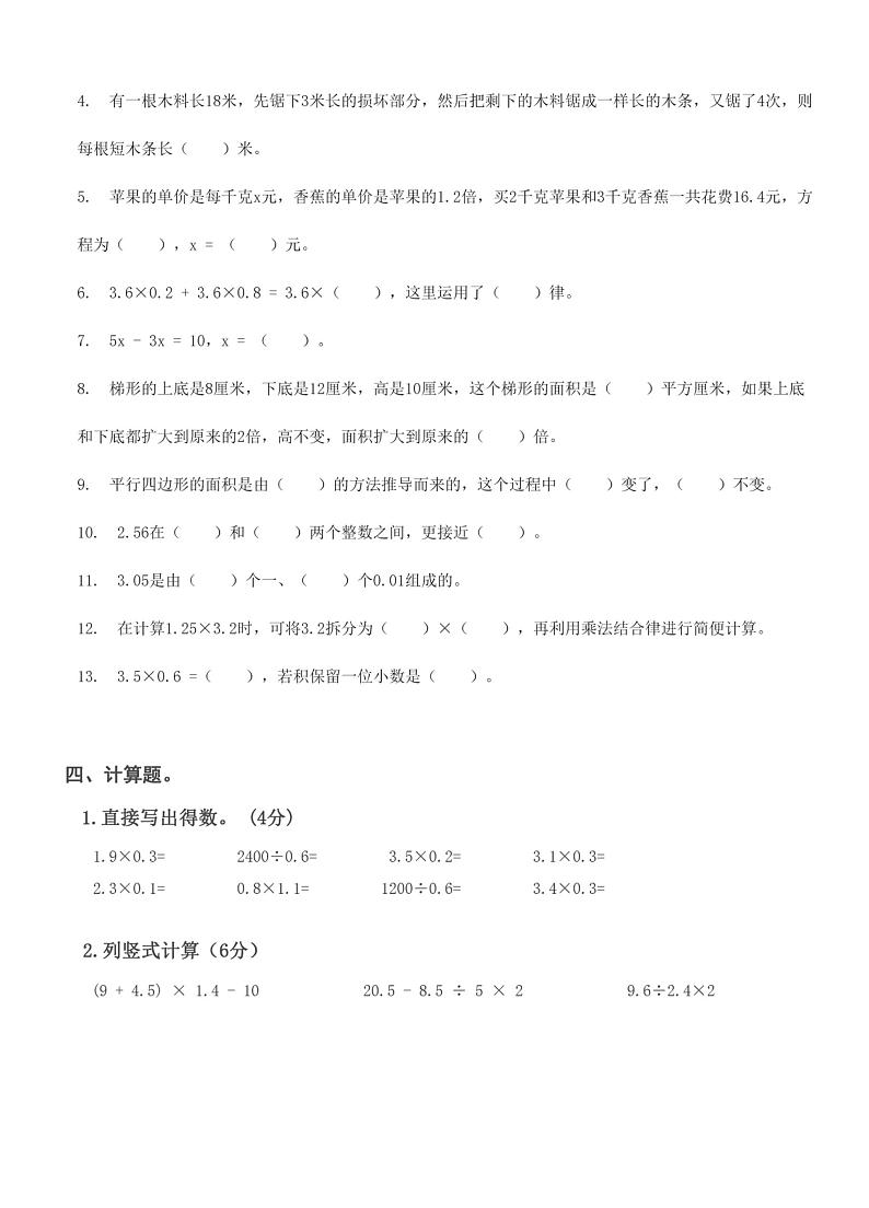 湖北省武汉市武昌区中南路小学2023-2024学年五年级上学期期末检测数学试题第2页