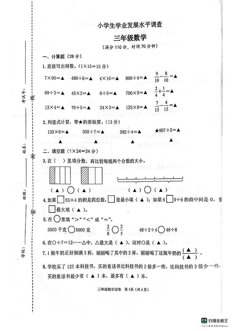 江苏省连云港市灌云县2024-2025学年三年级上学期期末数学试题第1页
