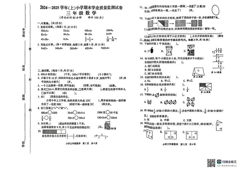 江苏省南通市通州区2024-2025学年三年级上学期期末考试数学试题第1页