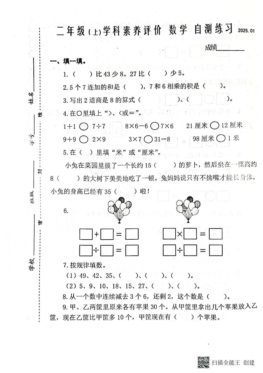 江苏省泰州市兴化市2024-2025学年二年级上学期期末数学试卷