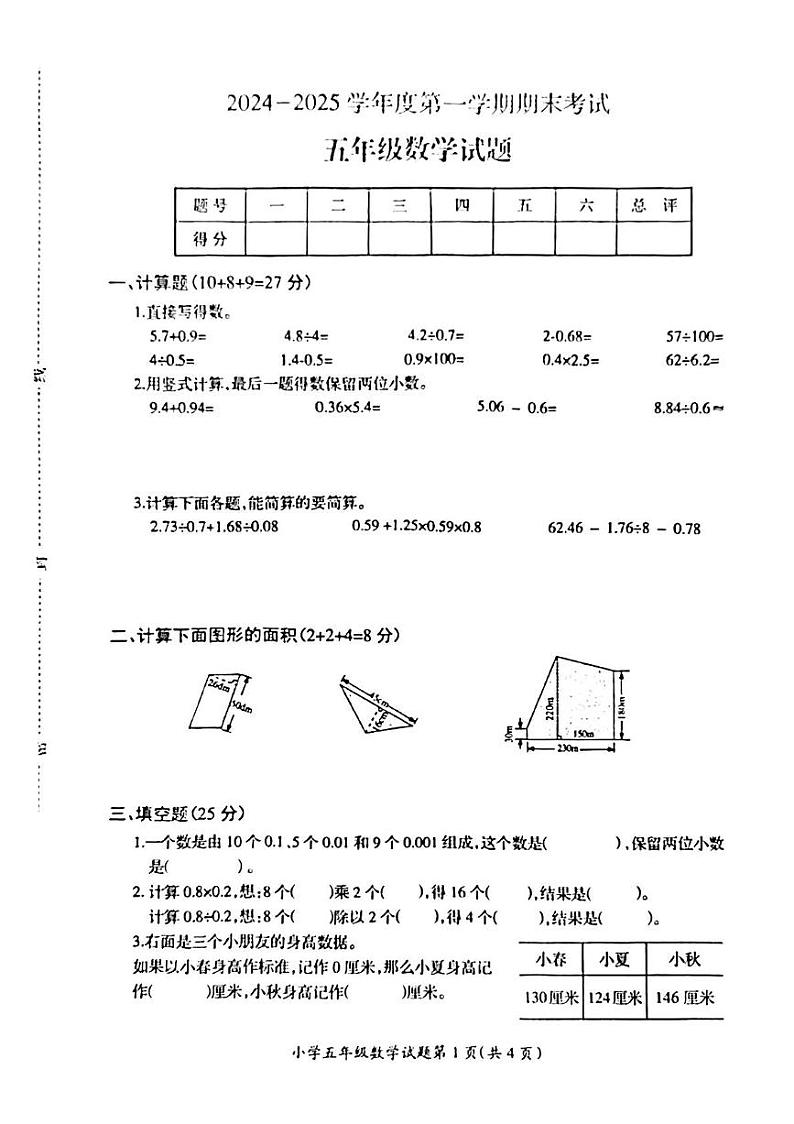 江苏省徐州市邳州市2024-2025学年五年级上学期1月期末数学试题第1页