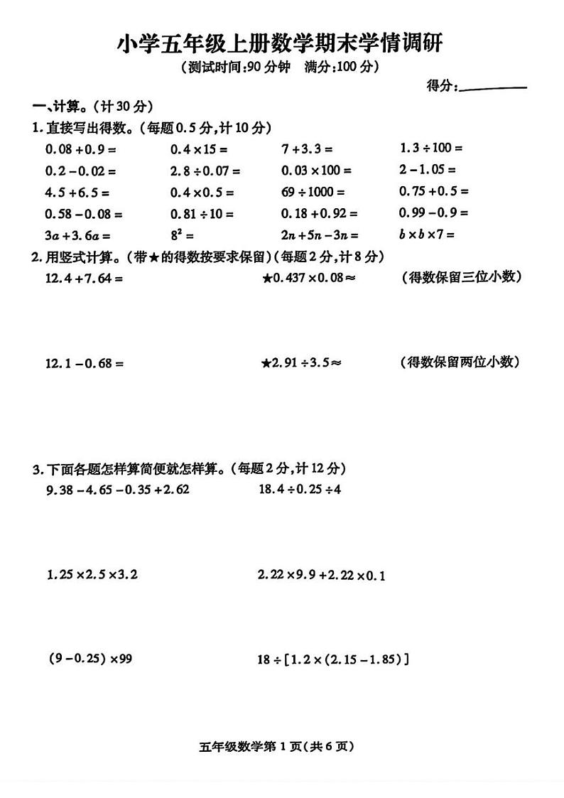 江苏省徐州市铜山区2024-2025学年五年级上学期期末考试数学试题第1页