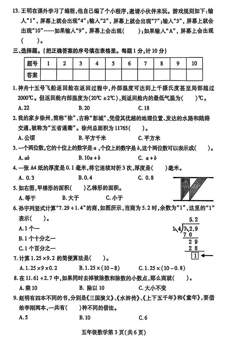 江苏省徐州市铜山区2024-2025学年五年级上学期期末考试数学试题第3页