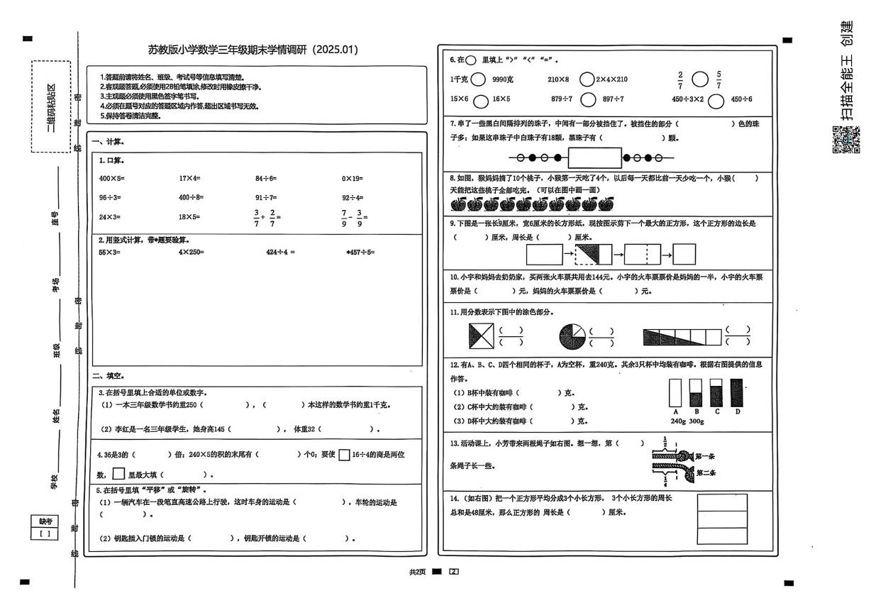 江苏省徐州市徐州经济技术开发区某校2024-2025学年三年级上学期期末数学试题