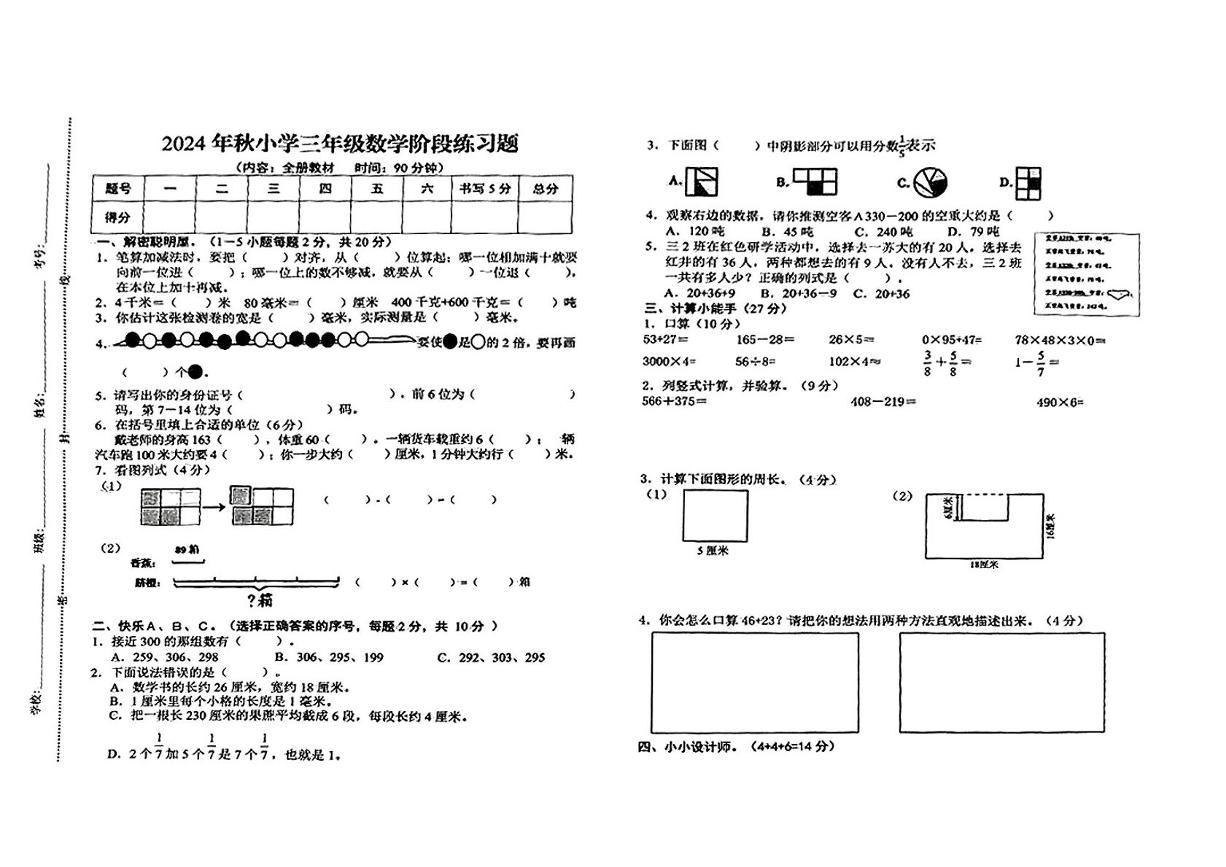 江西省赣州市瑞金市2024-2025学年三年级上学期期末数学试卷