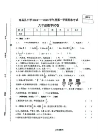 江西省南昌市南昌县2024-2025学年六年级上学期期末数学试题