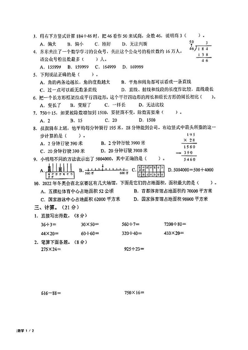 江西省上饶市婺源县2024-2025学年四年级上学期期末考试数学题第2页