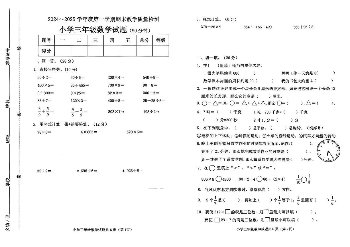 山东省滨州市滨城区2024-2025学年三年级上学期期末数学试题