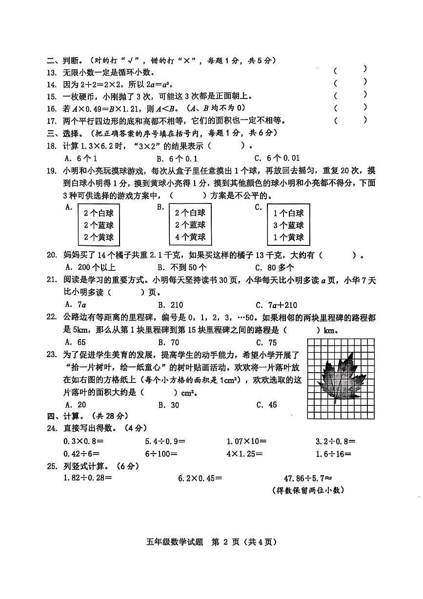 山东省菏泽市成武县2024-2025学年五年级上学期数学期末试卷第2页