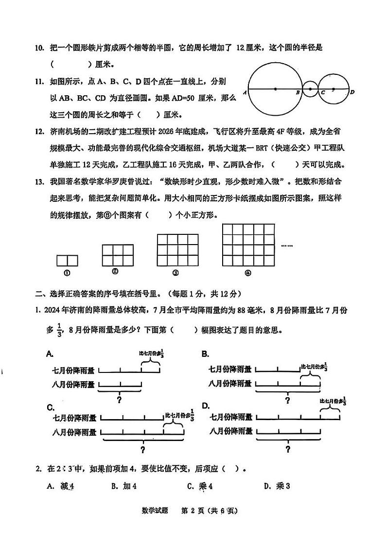 山东省济南市高新区2024-2025学年六年级上学期期末数学试题第2页