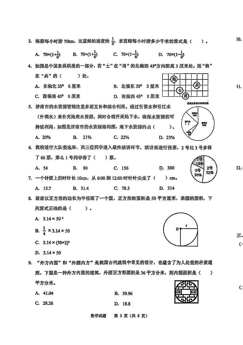 山东省济南市高新区2024-2025学年六年级上学期期末数学试题第3页