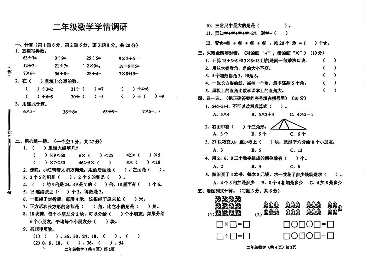 山东省聊城市临清市2024-2025学年二年级上学期期末数学试题