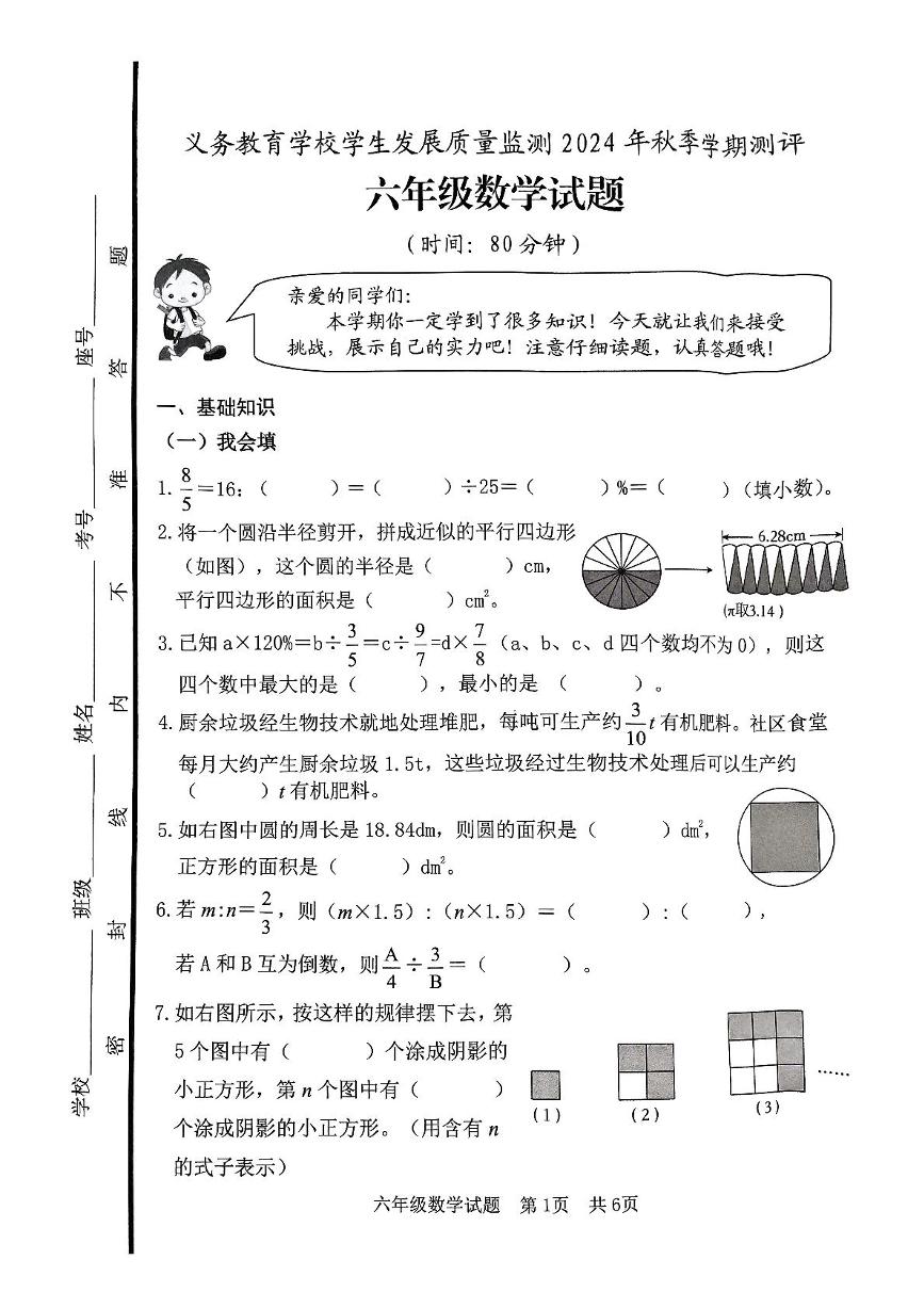 山东省日照市东港区2024-2025学年六年级上学期期末数学试题