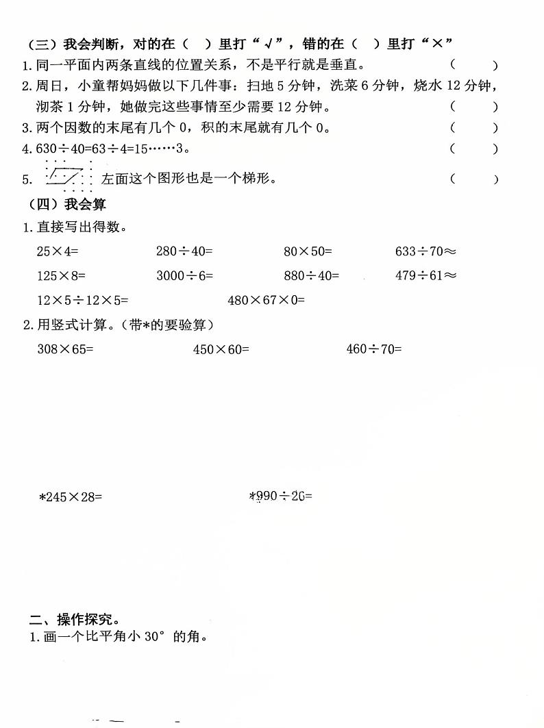 山东省日照市东港区2024-2025学年四年级上学期期末数学试题第3页