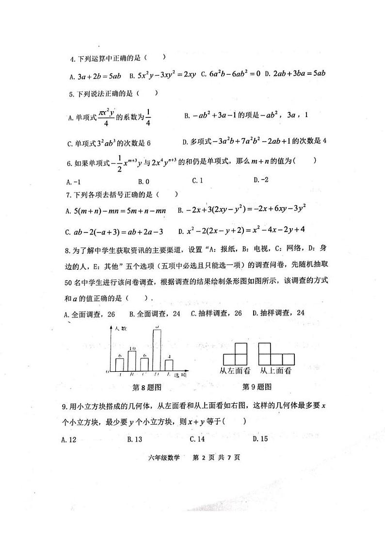 山东省泰安市东平县2024-2025学年六年级上学期期末考试数学试题第2页