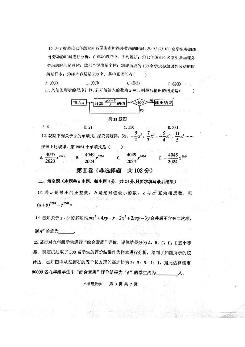 山东省泰安市东平县2024-2025学年六年级上学期期末考试数学试题第3页