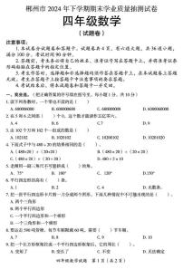 湖南省郴州市2024-2025学年四年级上学期期末考试数学试题