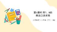 小学数学人教版（2024）二年级下册表内除法（二）备课课件ppt