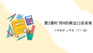 小学数学表内除法（二）教学演示ppt课件
