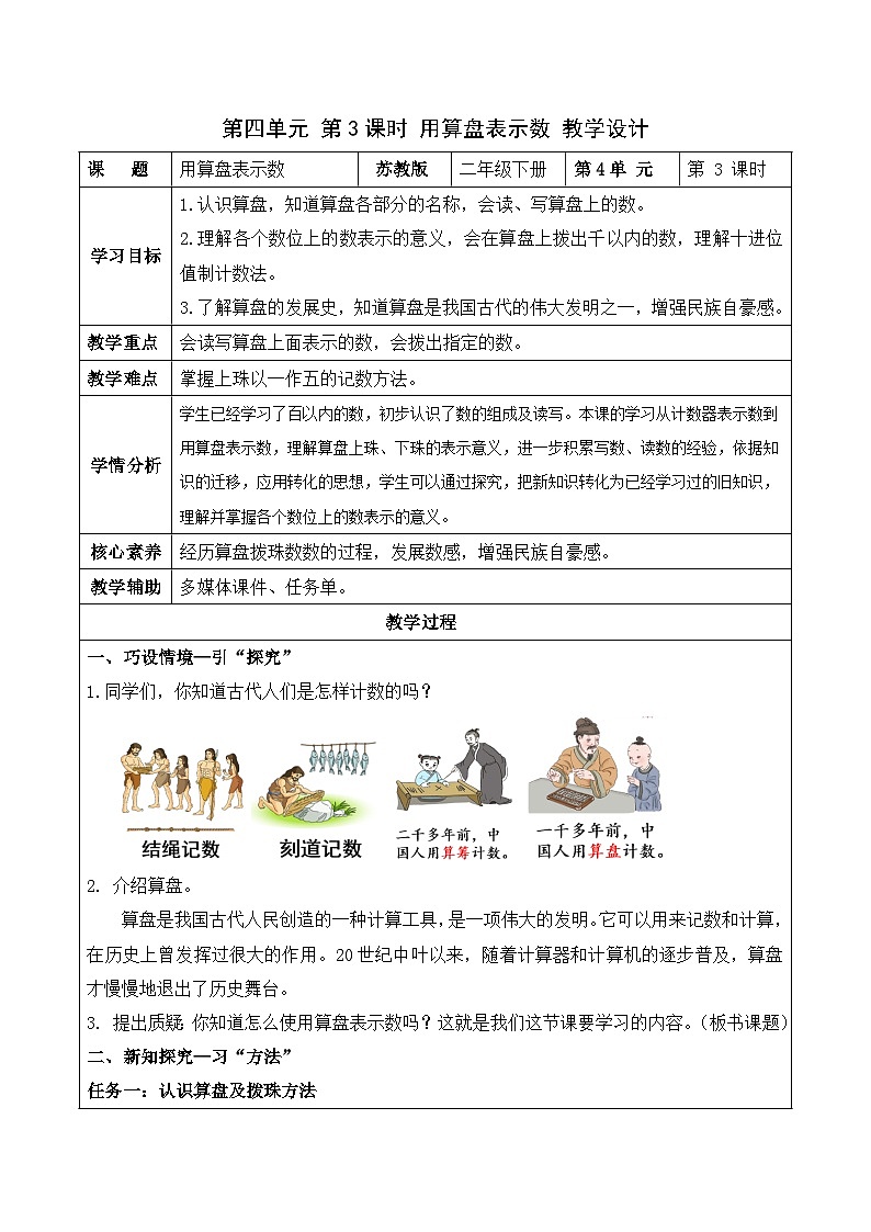 第四单元 第3课时 用算盘表示数(教学设计)(苏教版)第1页