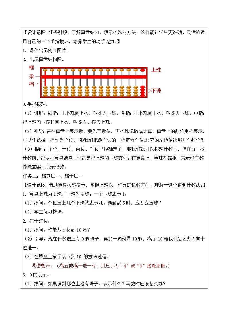 第四单元 第3课时 用算盘表示数(教学设计)(苏教版)第2页