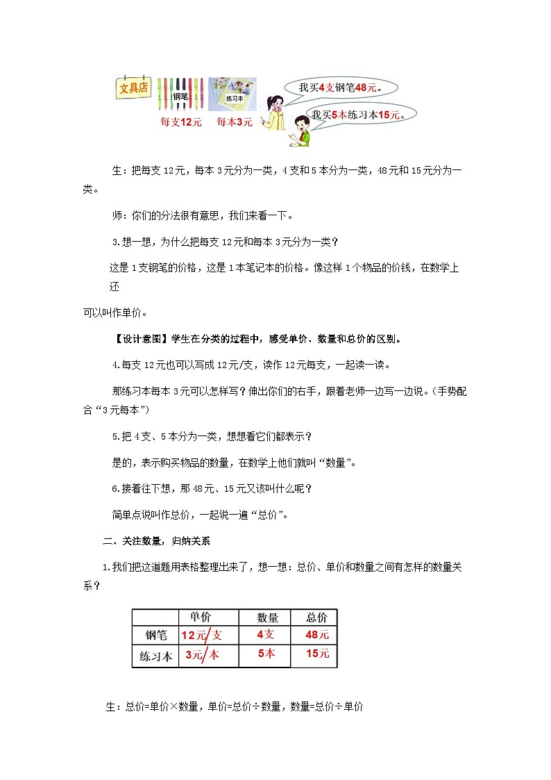 苏教版四年级数学下册第三单元第2课《常见的数量关系》区级公开课教案第2页