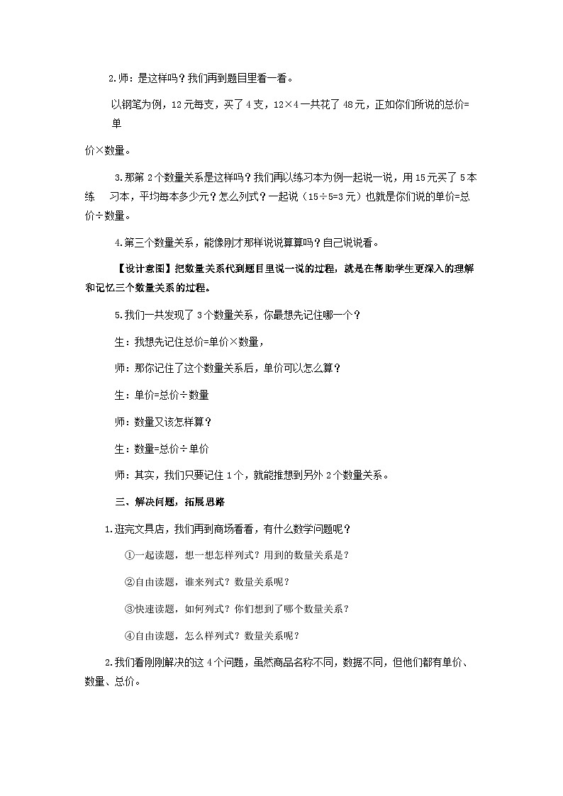 苏教版四年级数学下册第三单元第2课《常见的数量关系》区级公开课教案第3页