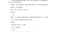 小学数学苏教版（2024）四年级下册七 三角形、 平行四边形和梯形第1课时教案设计