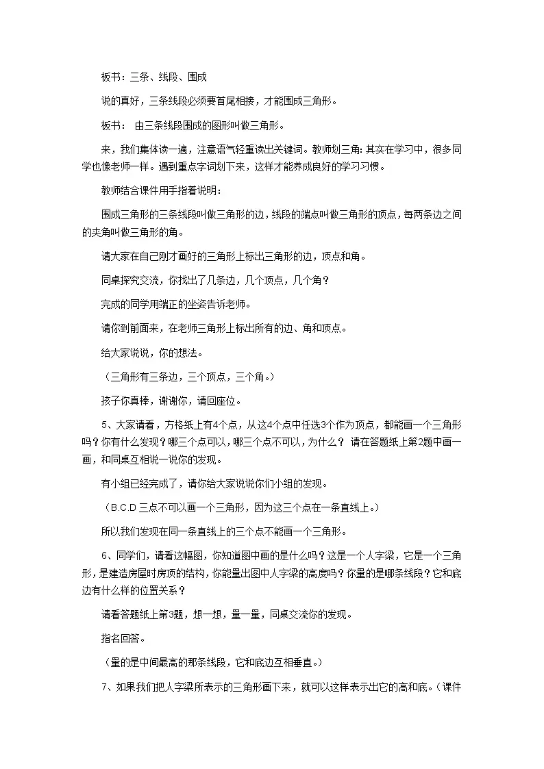 苏教版四年级数学下册第七单元第1课时《认识三角形》教案第2页