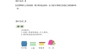 小学数学苏教版（2024）四年级下册七 三角形、 平行四边形和梯形学案设计