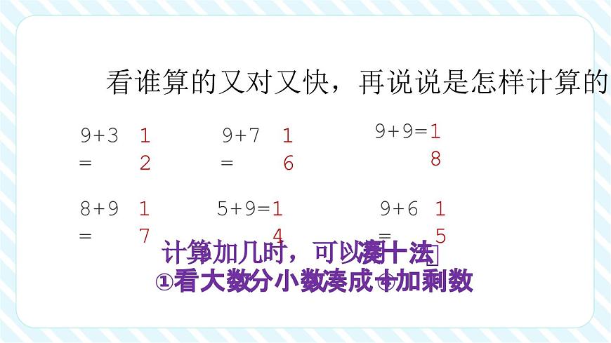 1.2 十幾減9（教學(xué)課件）第7頁
