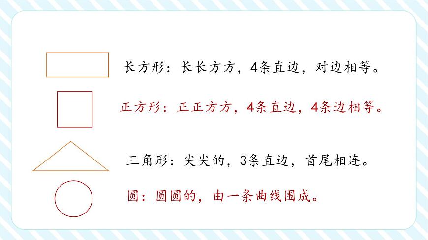 2.2 畫簡單圖形(教學課件）第8頁