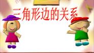数学四年级下册七 三角形、 平行四边形和梯形课前预习课件ppt