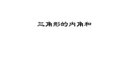 数学四年级下册七 三角形、 平行四边形和梯形课时作业